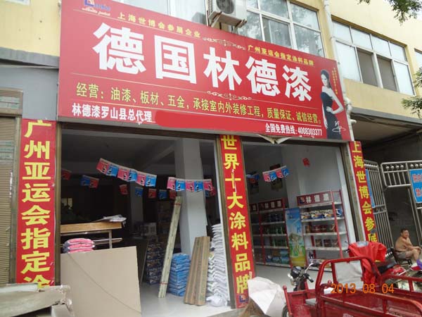 品牌专卖店